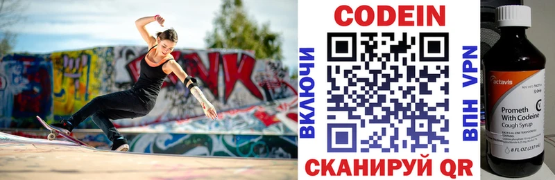 Codein напиток Lean (лин)  что такое   Щучье 
